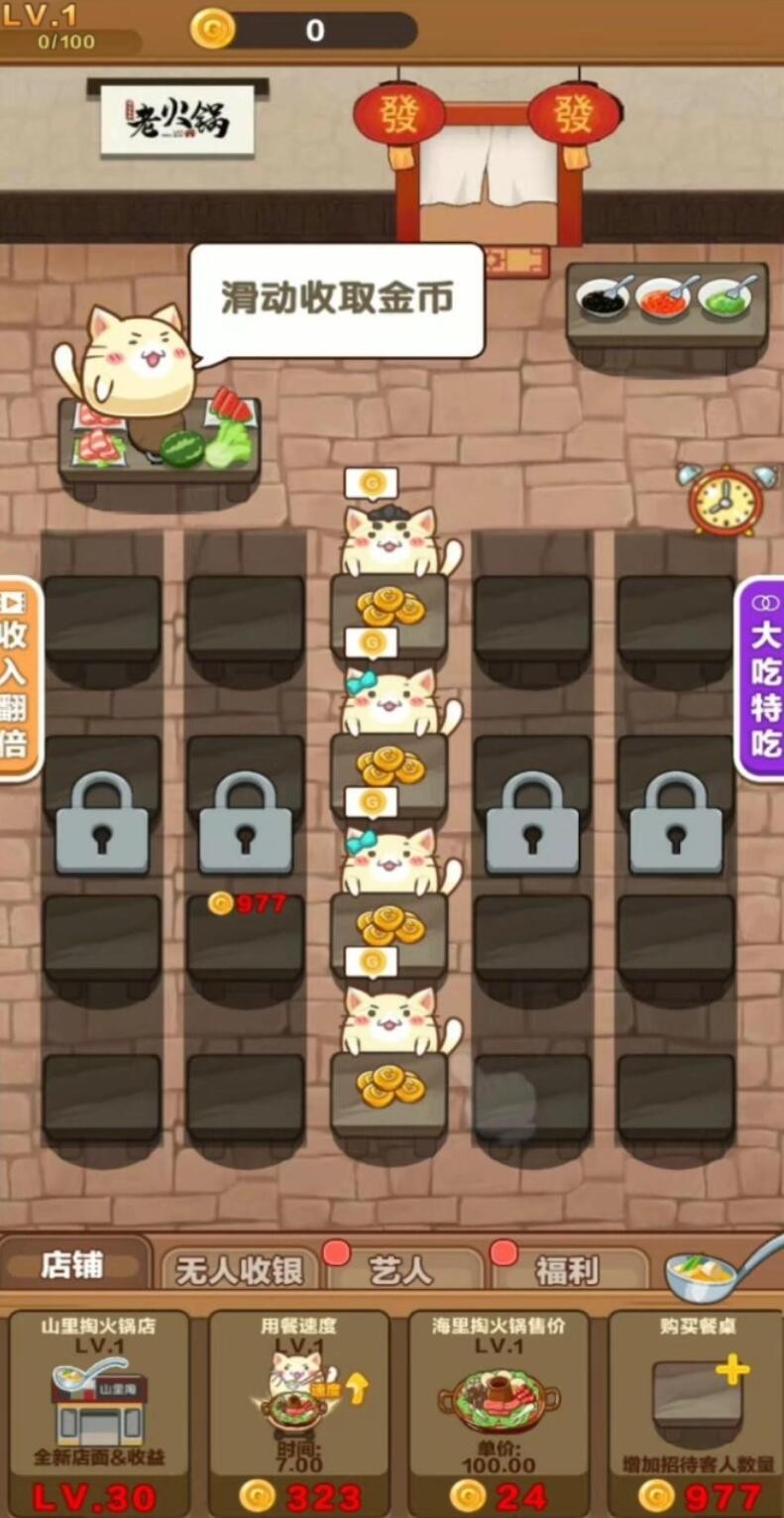 今晚吃火锅游戏