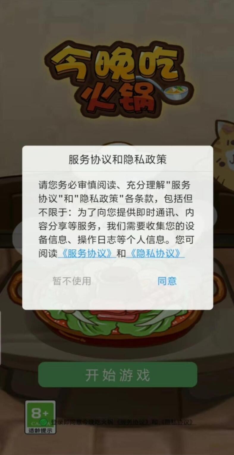 今晚吃火锅游戏