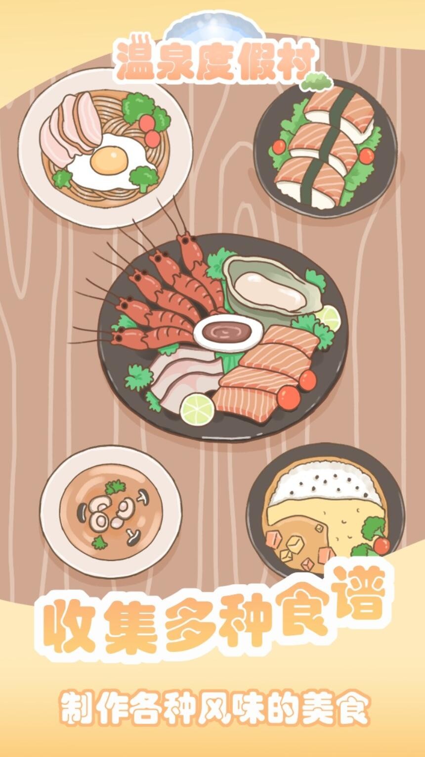 温泉度假村下载