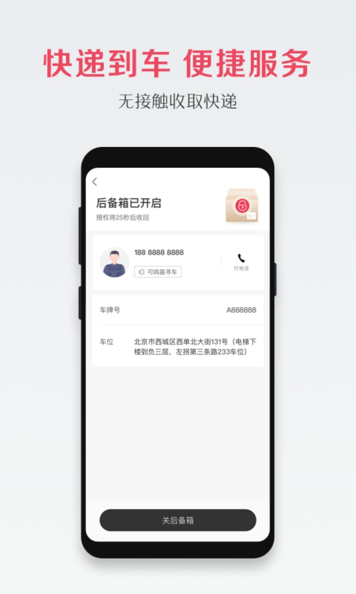 宝沃汽车app官方下载
