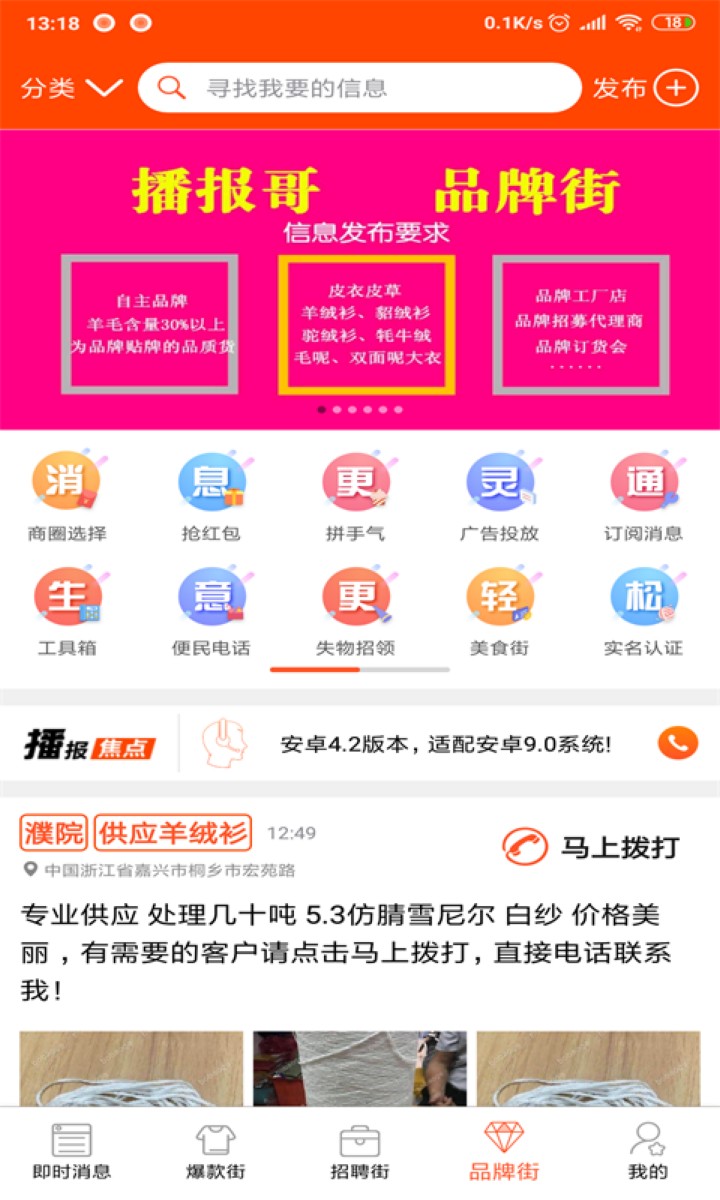 播报哥app官方下载