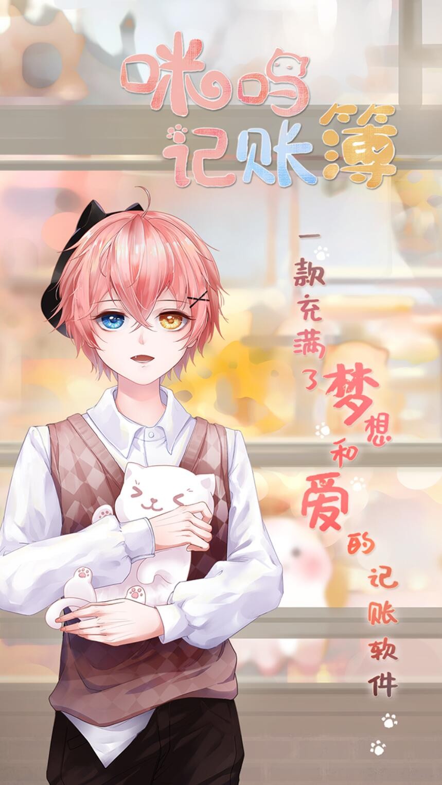 咪呜记账簿最新下载