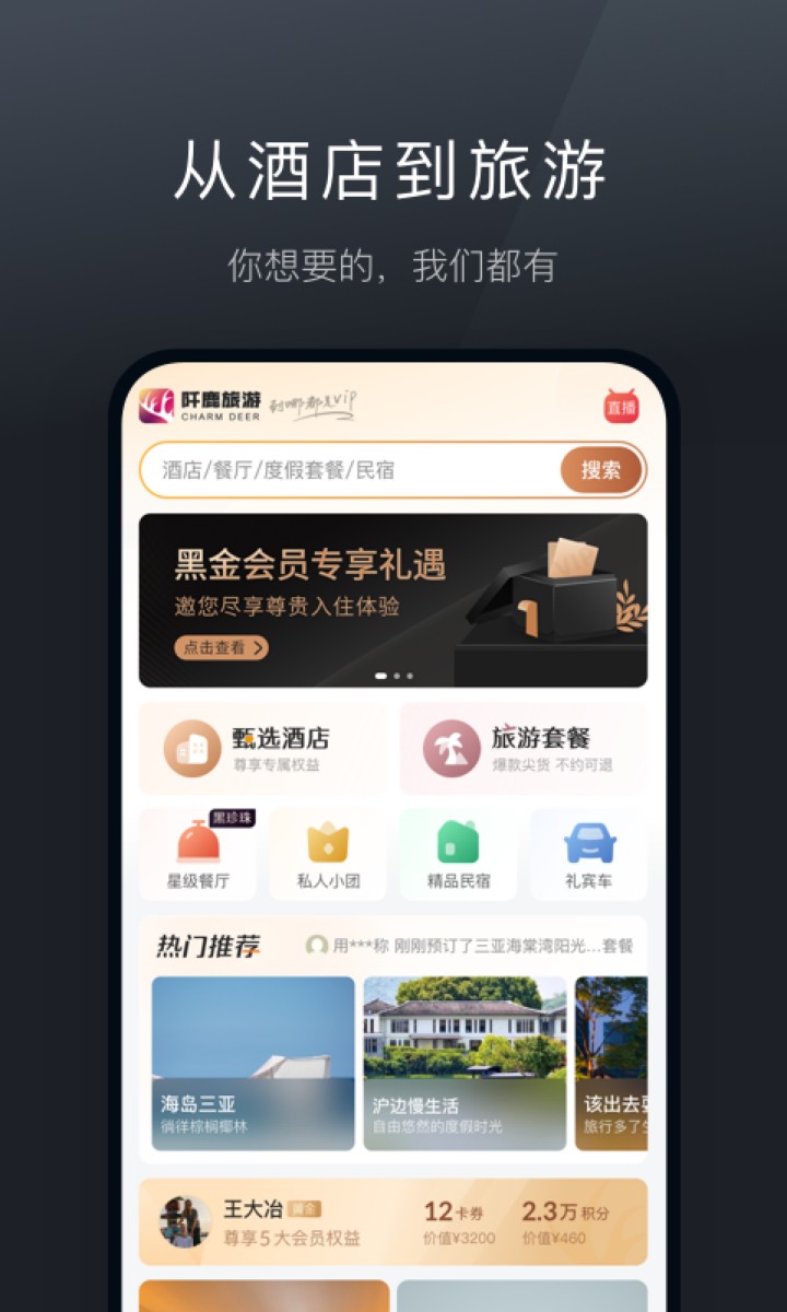 阡鹿旅游app下载