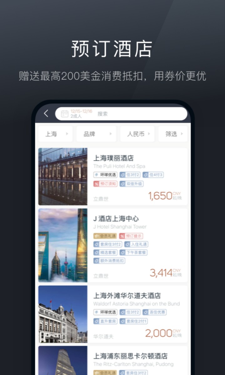 阡鹿旅游app下载