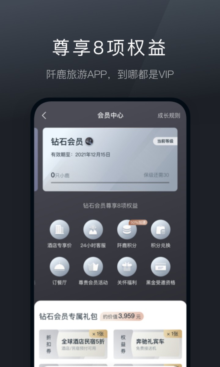 阡鹿旅游app下载