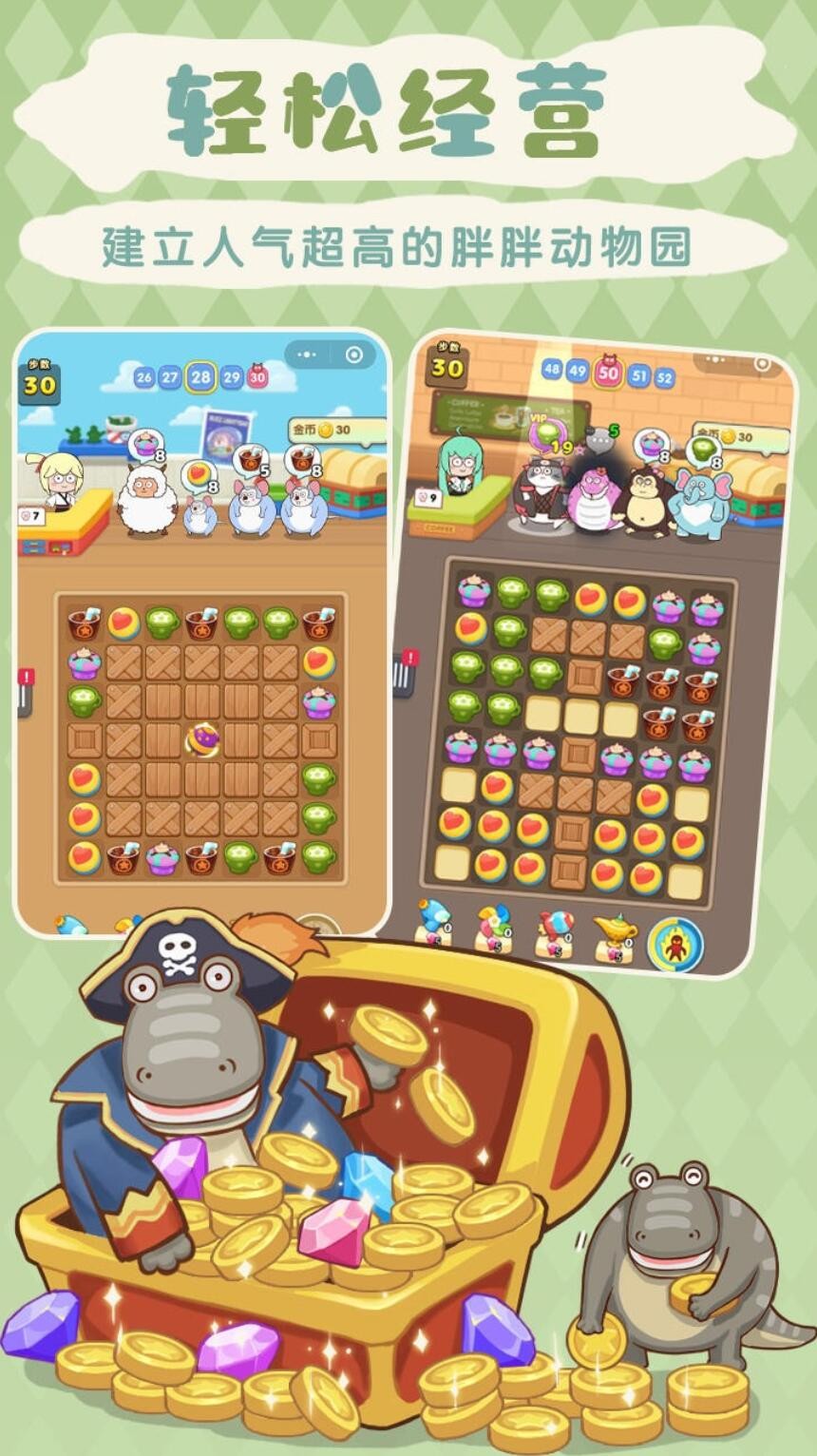 胖胖动物园手游下载