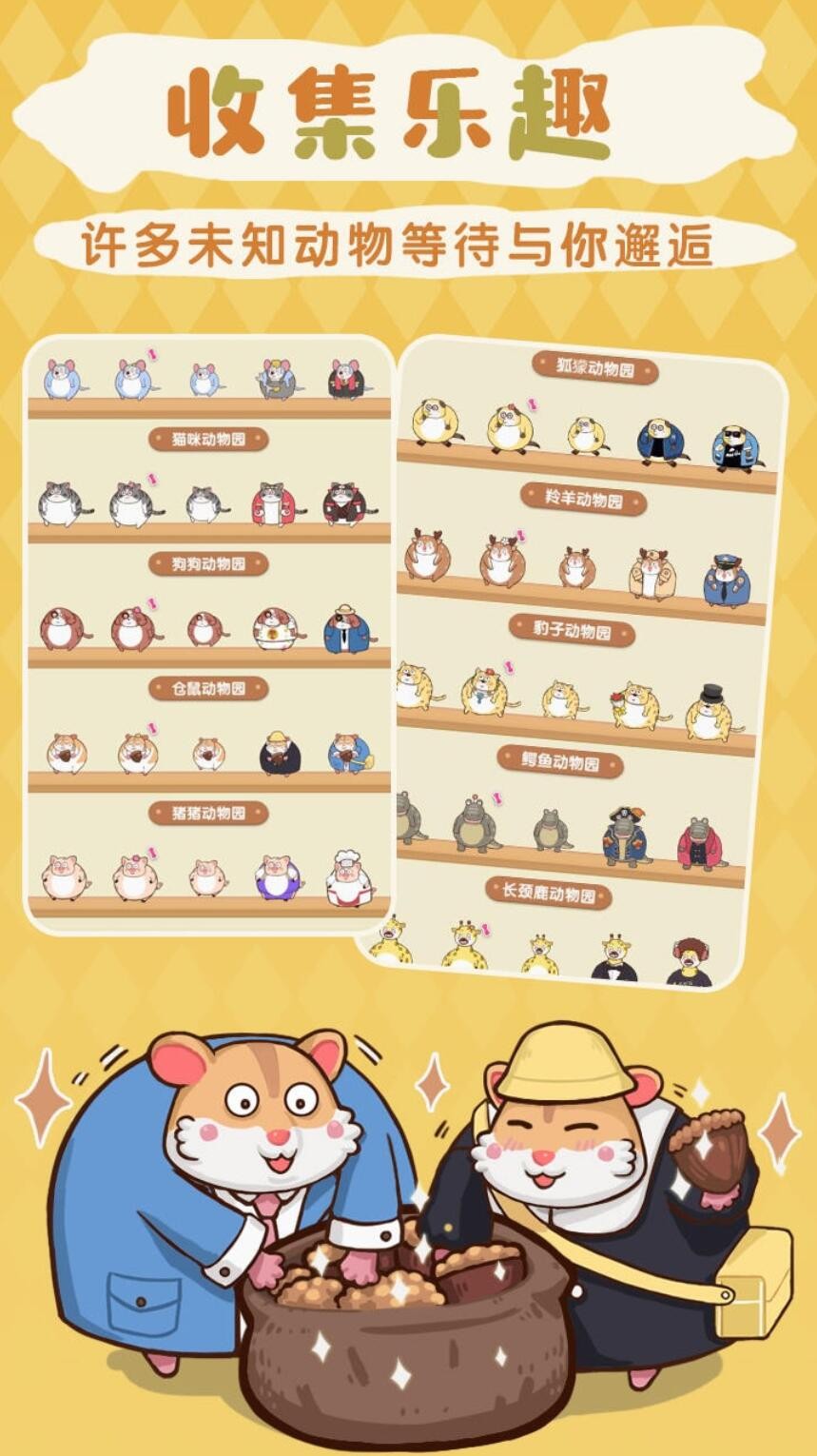 胖胖动物园手游下载