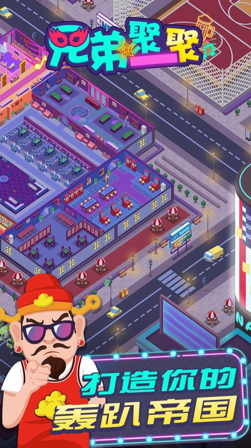 兄弟聚一聚游戏下载安装