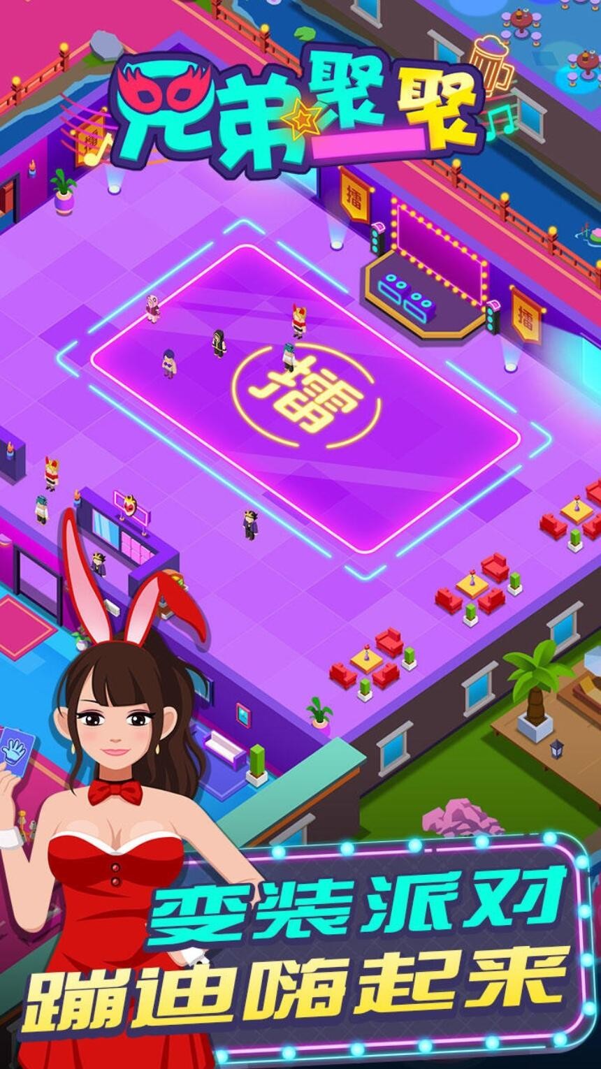 兄弟聚一聚游戏下载安装