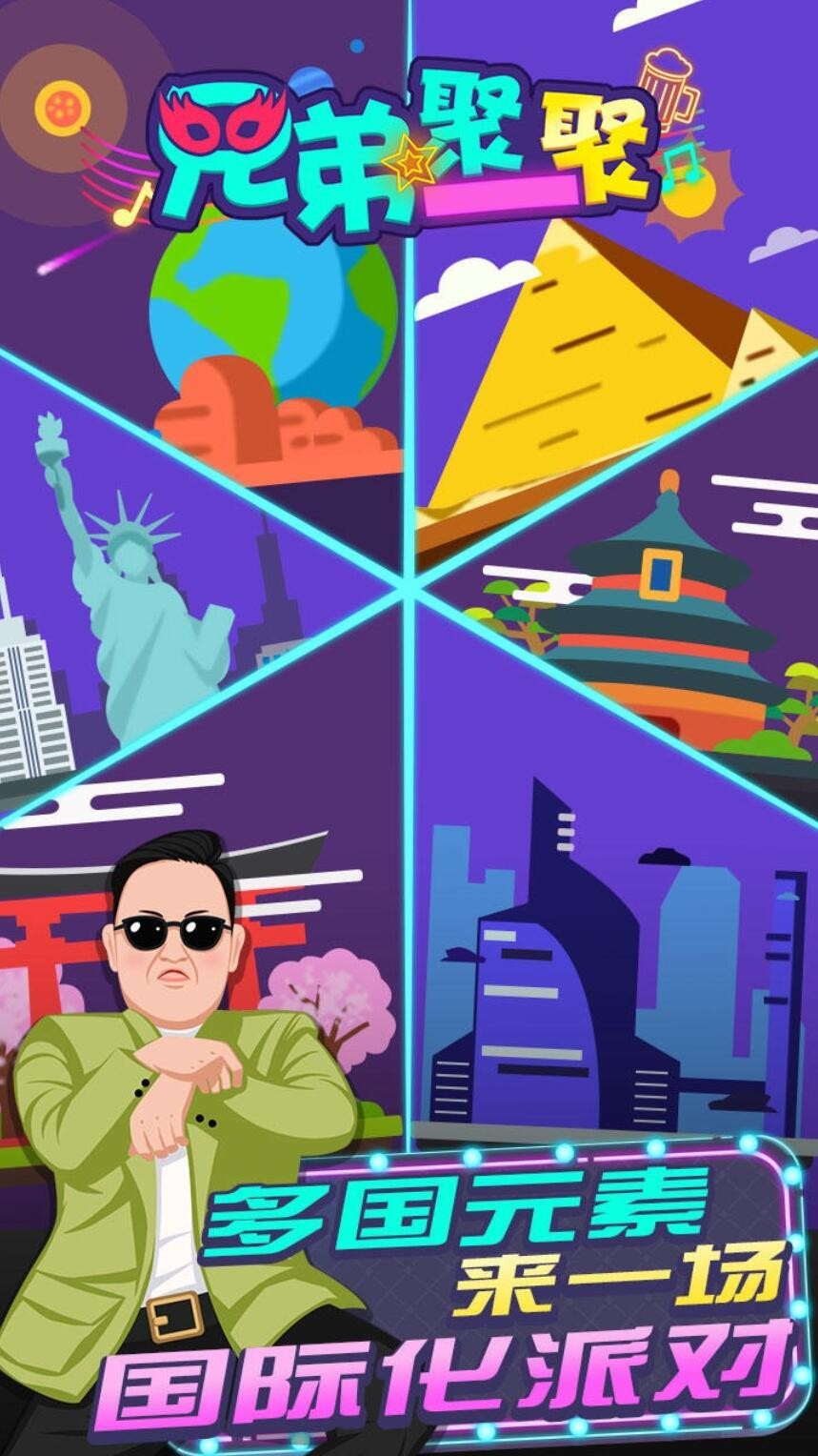 兄弟聚一聚游戏下载安装