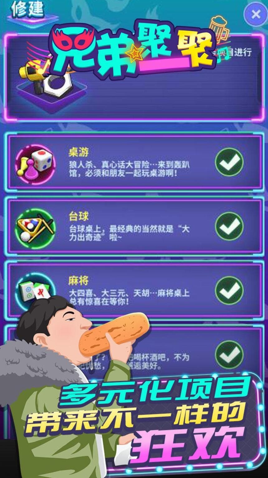 兄弟聚一聚游戏下载安装