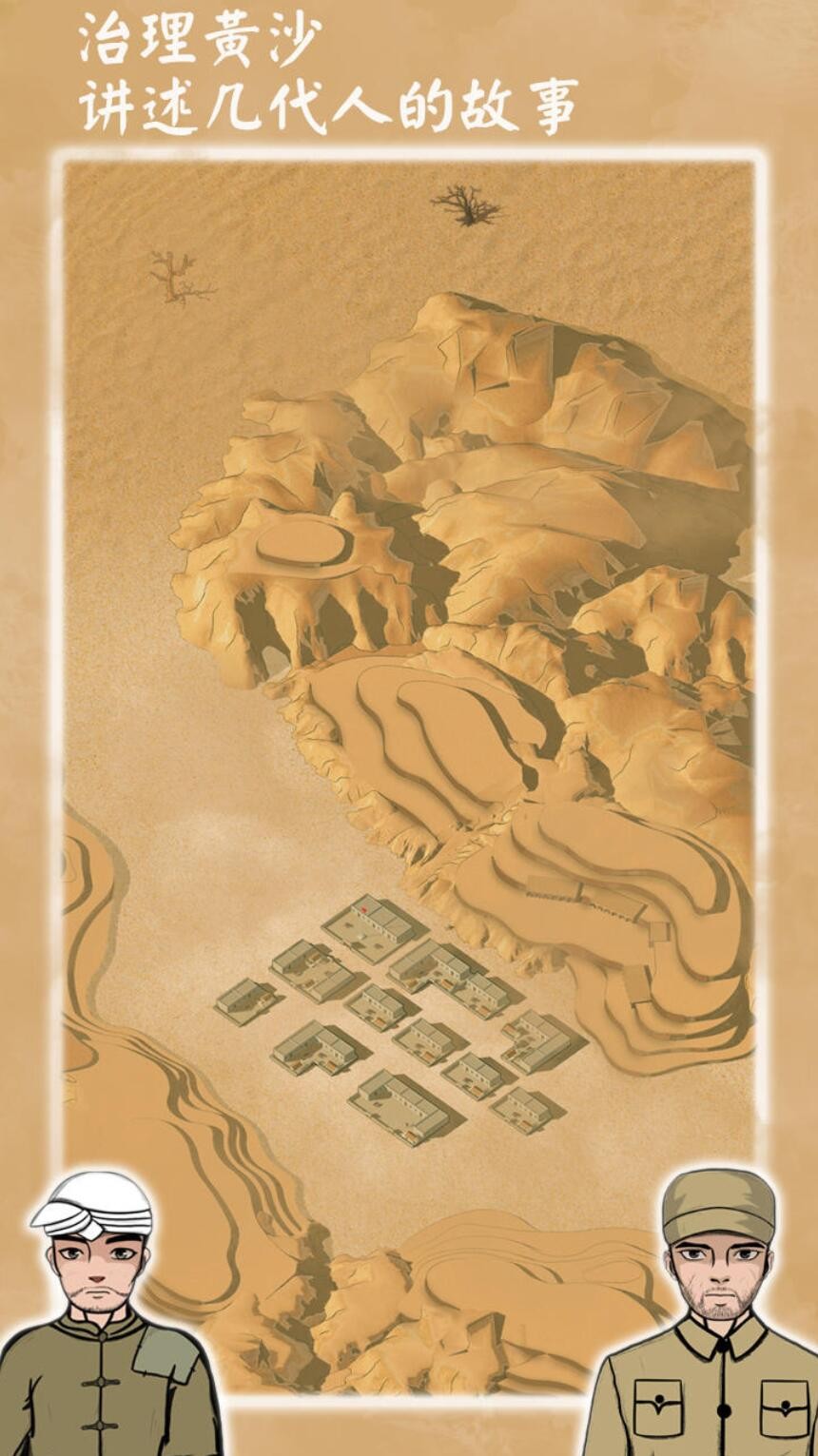 黄土日记游戏下载安装