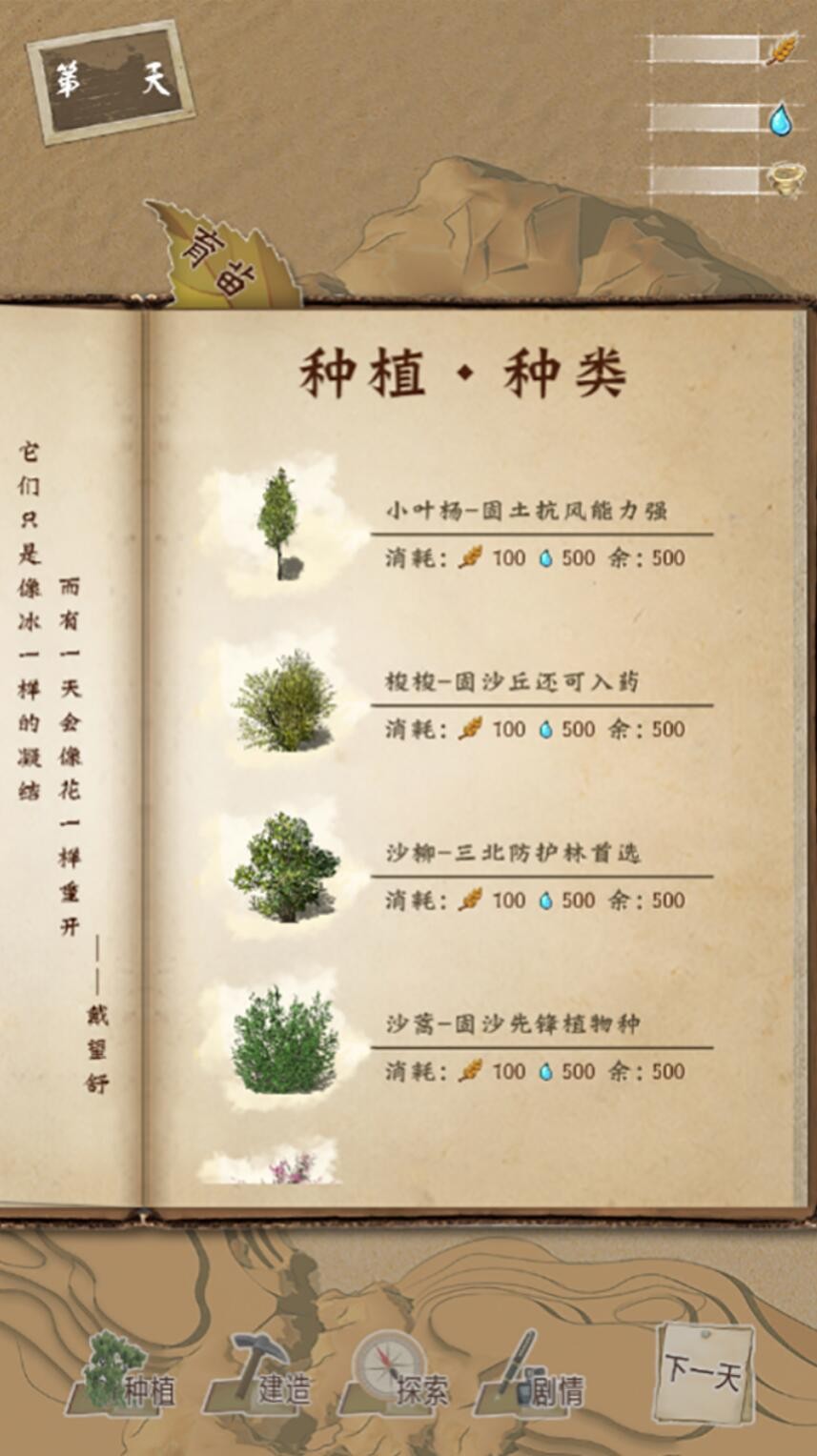 黄土日记游戏下载安装