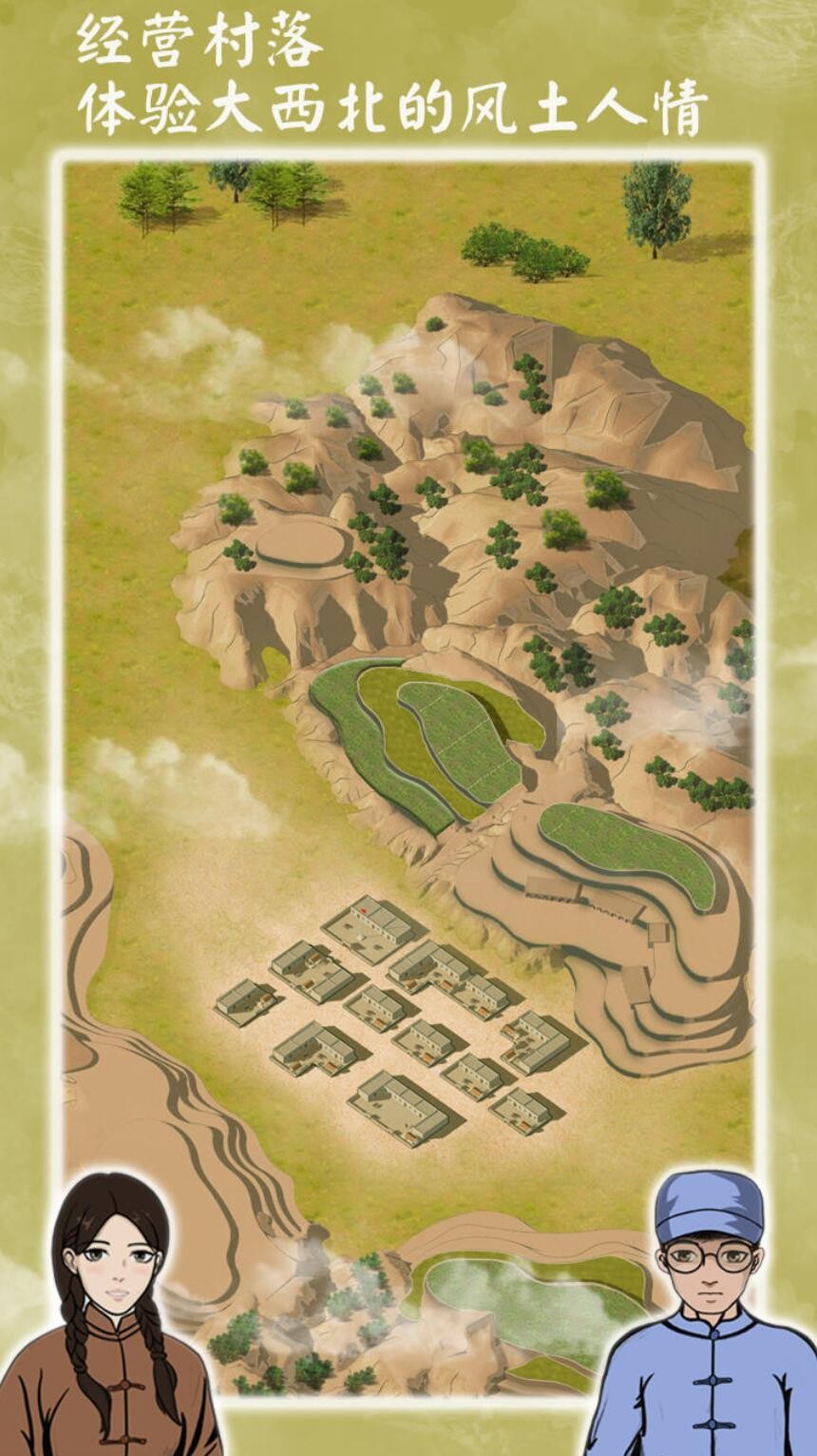 黄土日记游戏下载安装