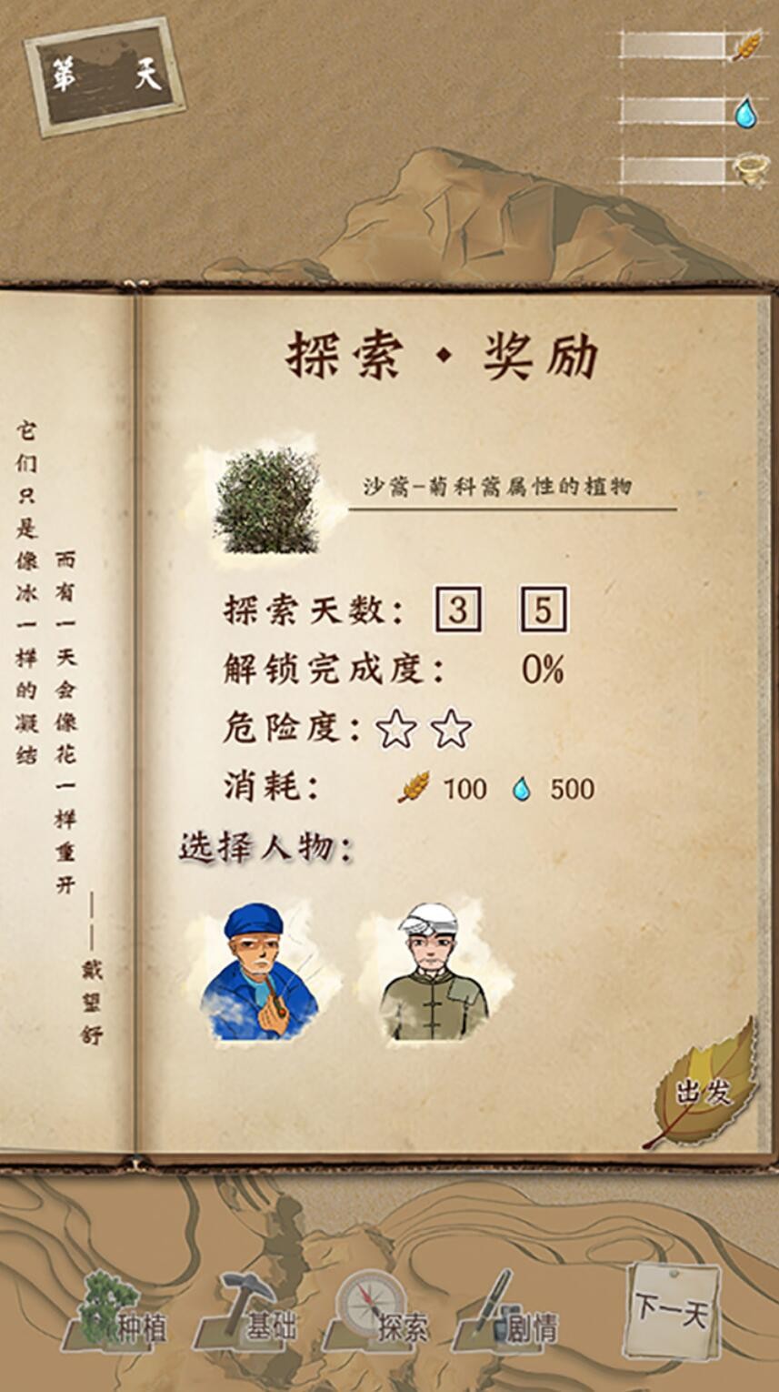 黄土日记游戏下载安装