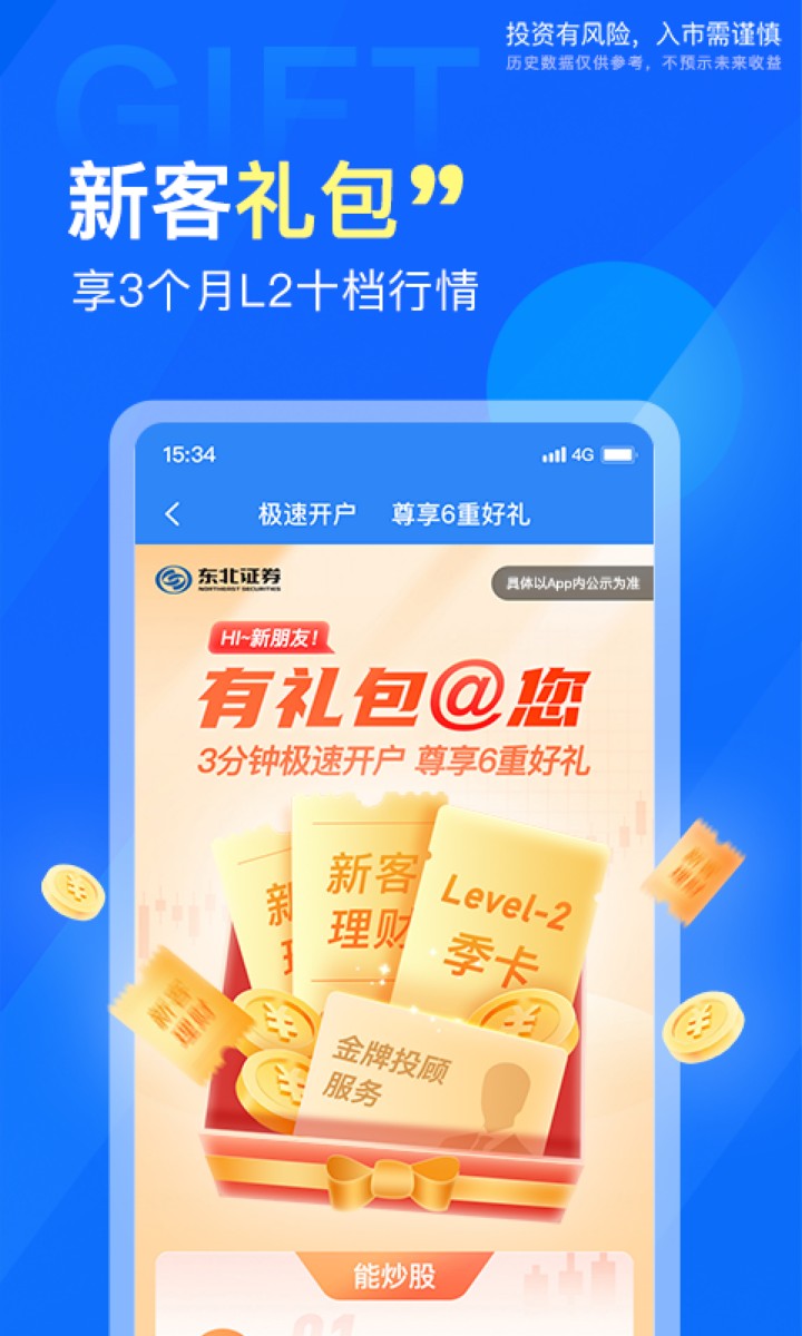东北证券融e通app下载