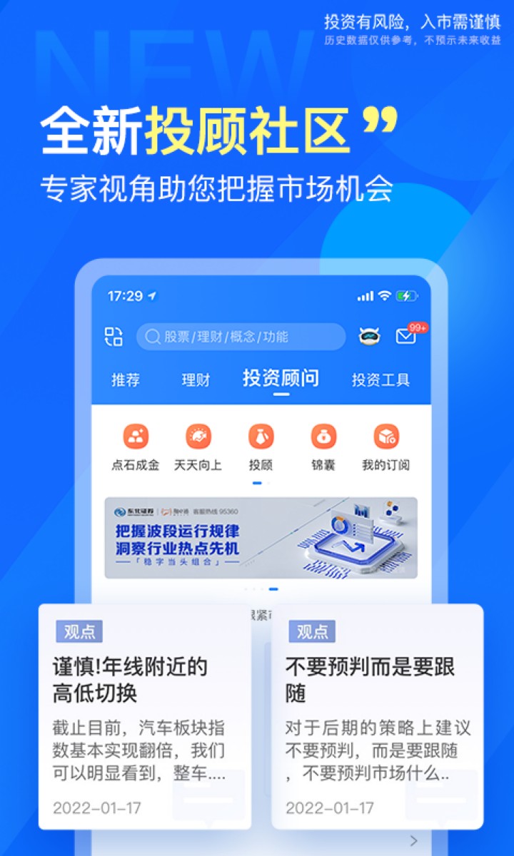 东北证券融e通app下载