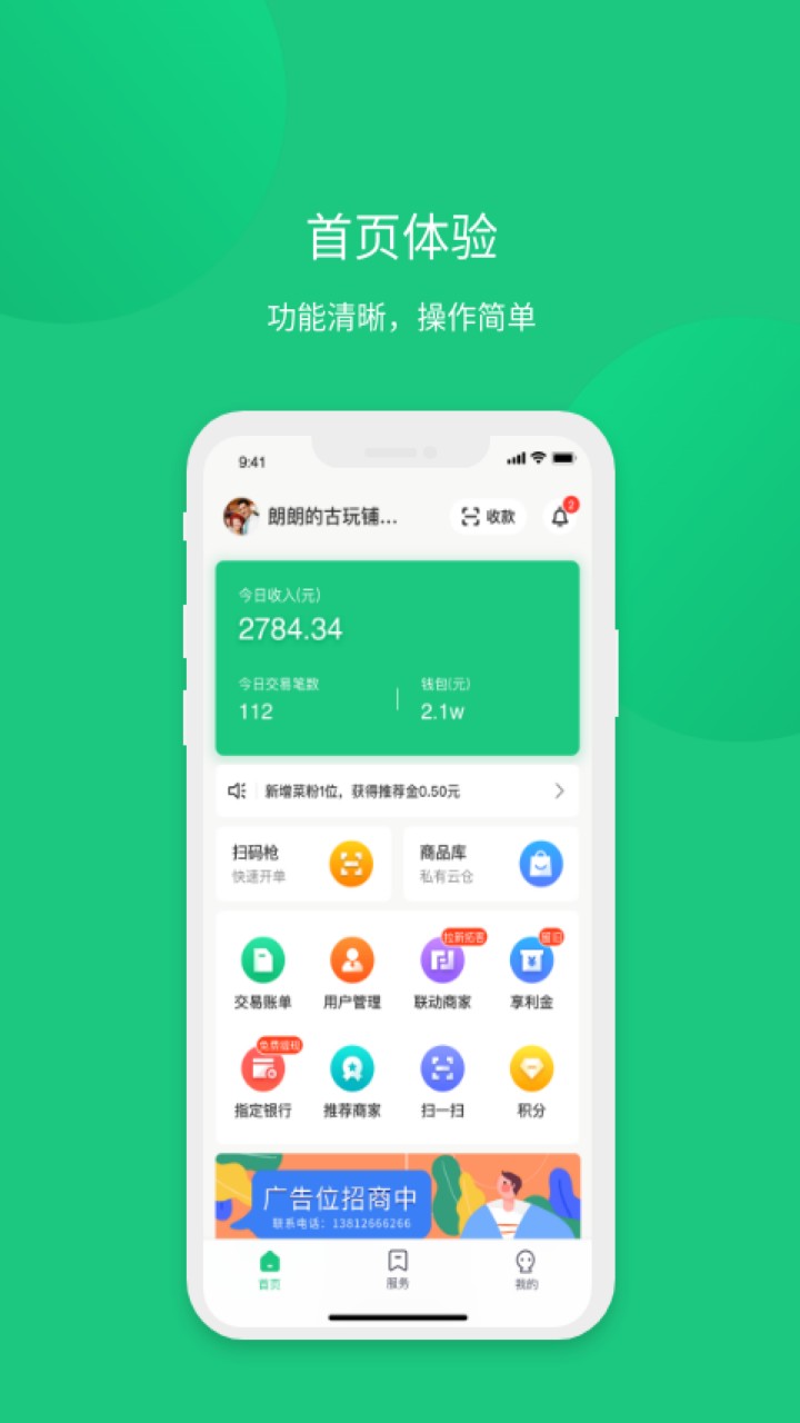 菜信商圈app下载