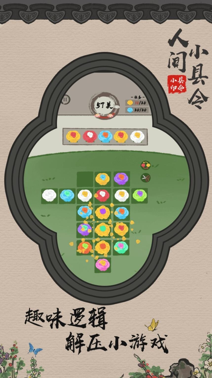 人间小县令游戏下载