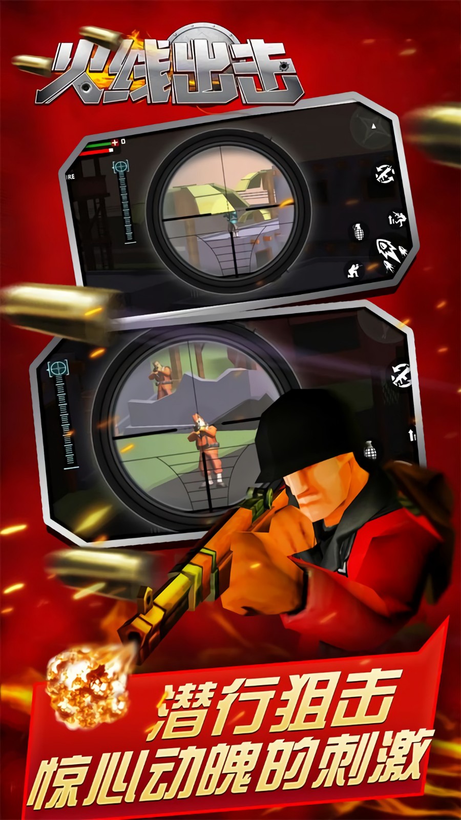 火线出击无限金币版下载