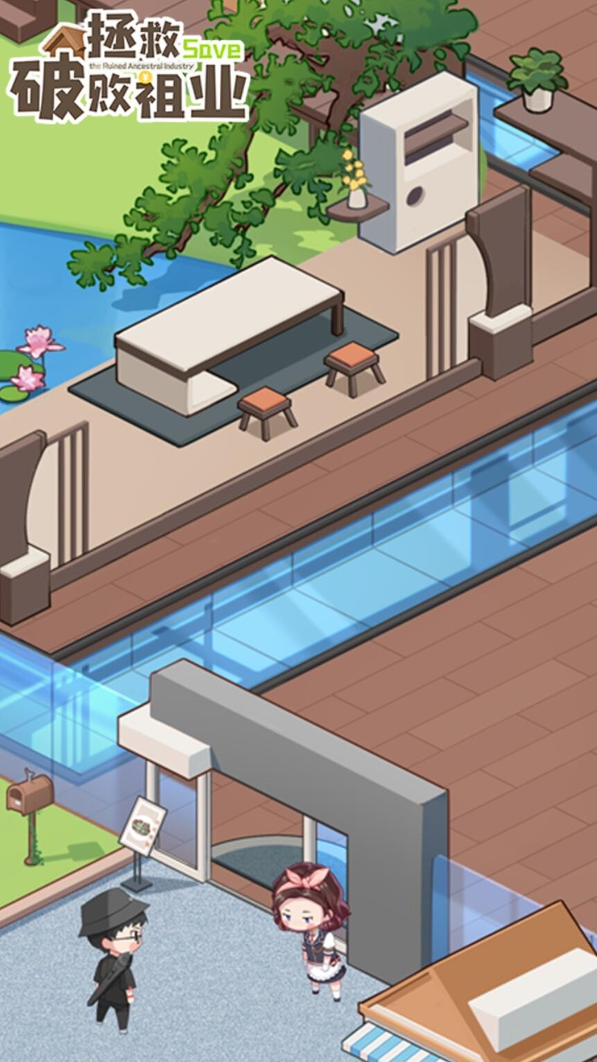 拯救破败祖业游戏下载安卓