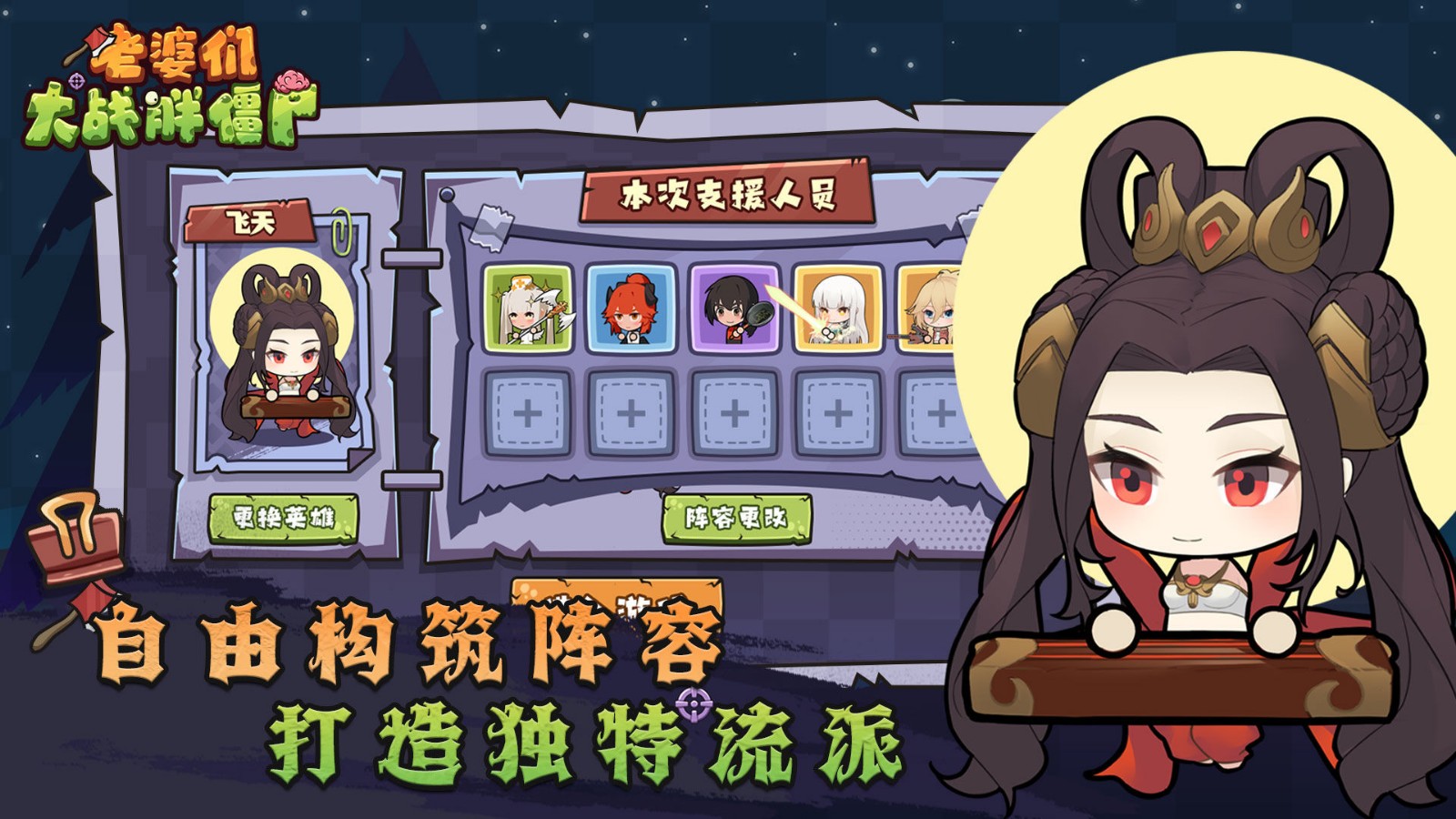 老婆们大战胖僵尸下载