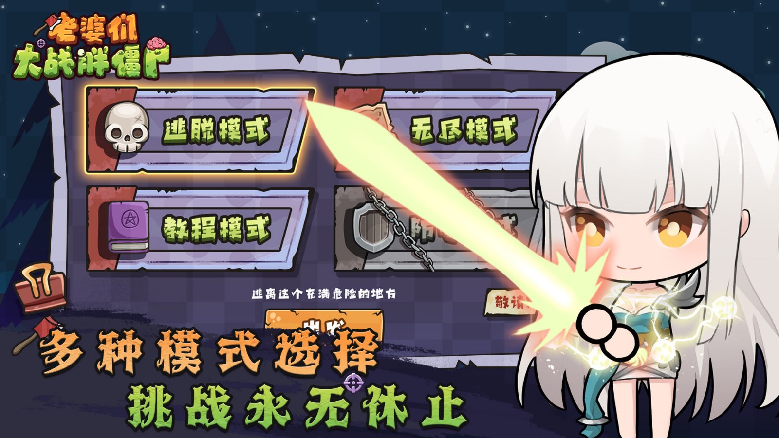 老婆们大战胖僵尸下载