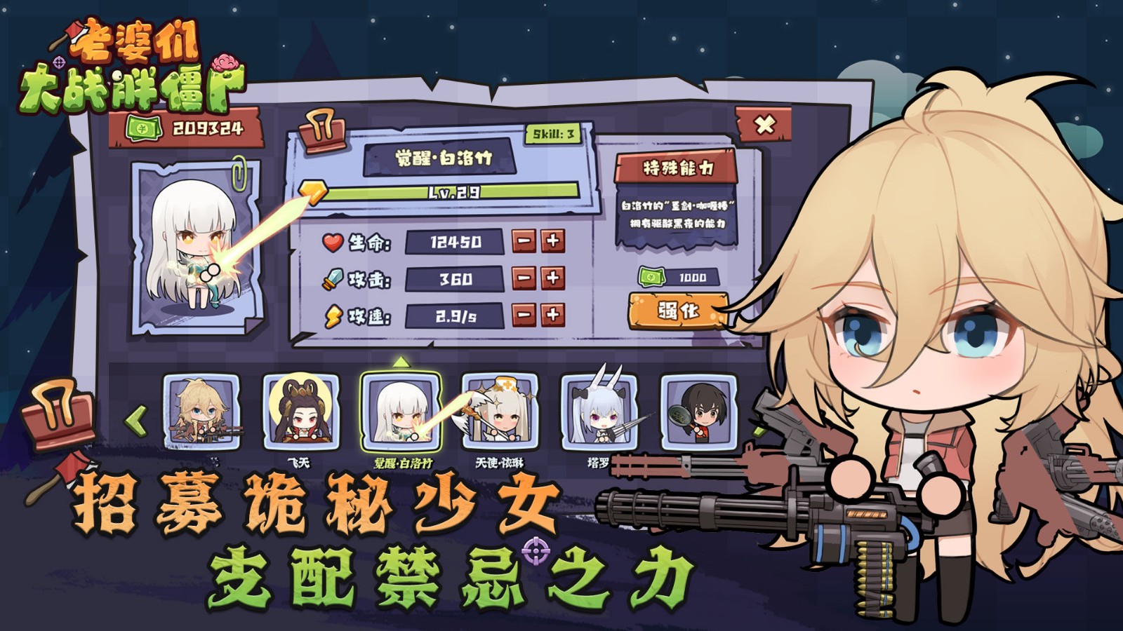 老婆们大战胖僵尸下载