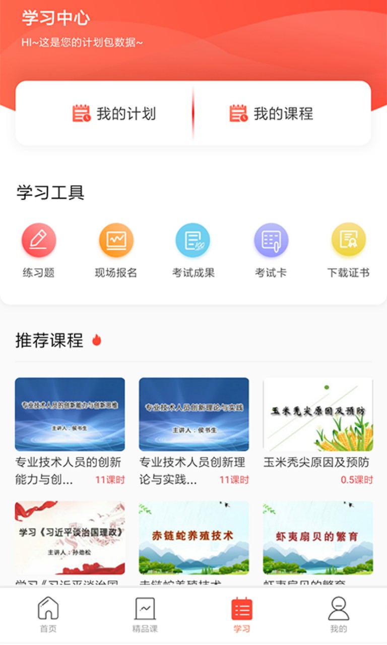 专技天下app下载