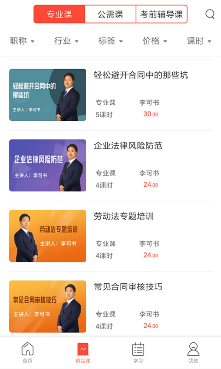 专技天下app下载