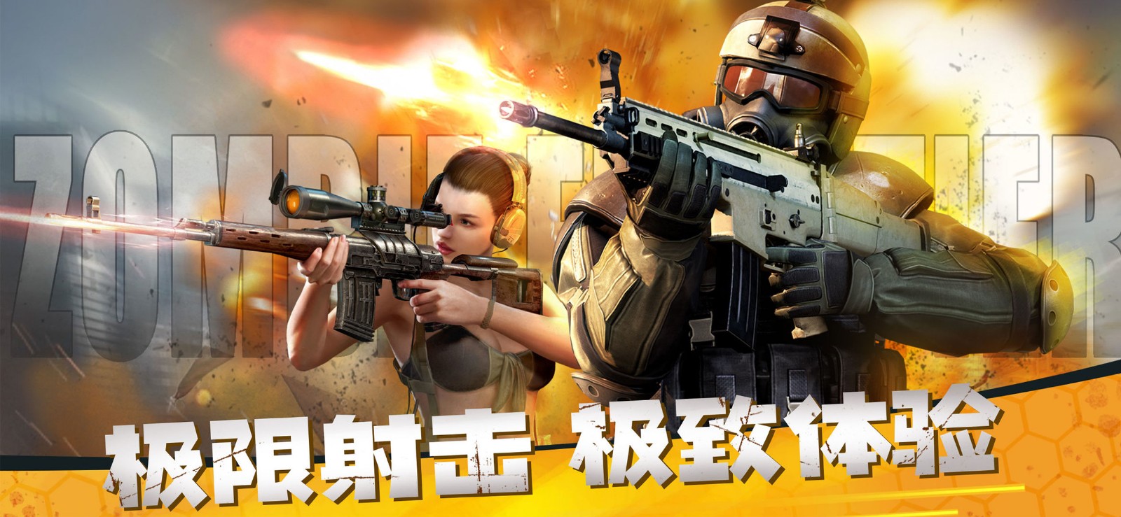 僵尸前线3D下载手机游戏