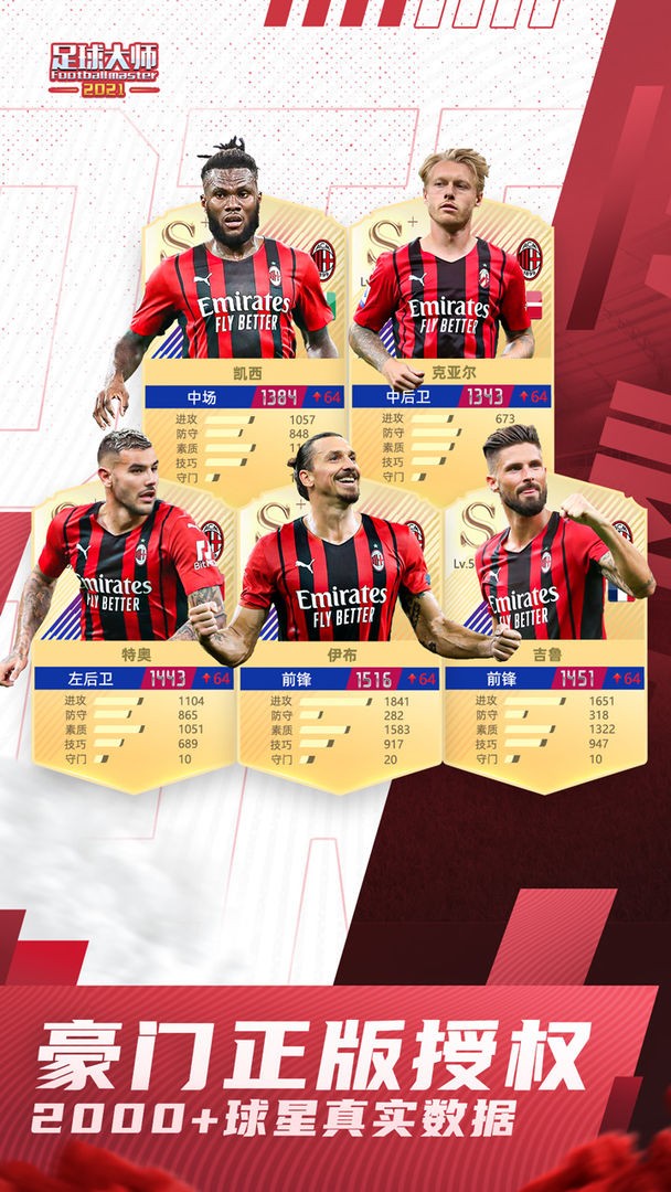 足球大师黄金一代手游下载