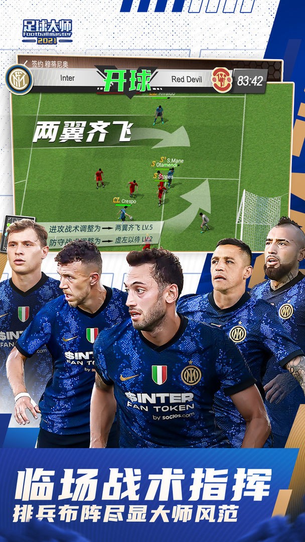 足球大师黄金一代手游下载