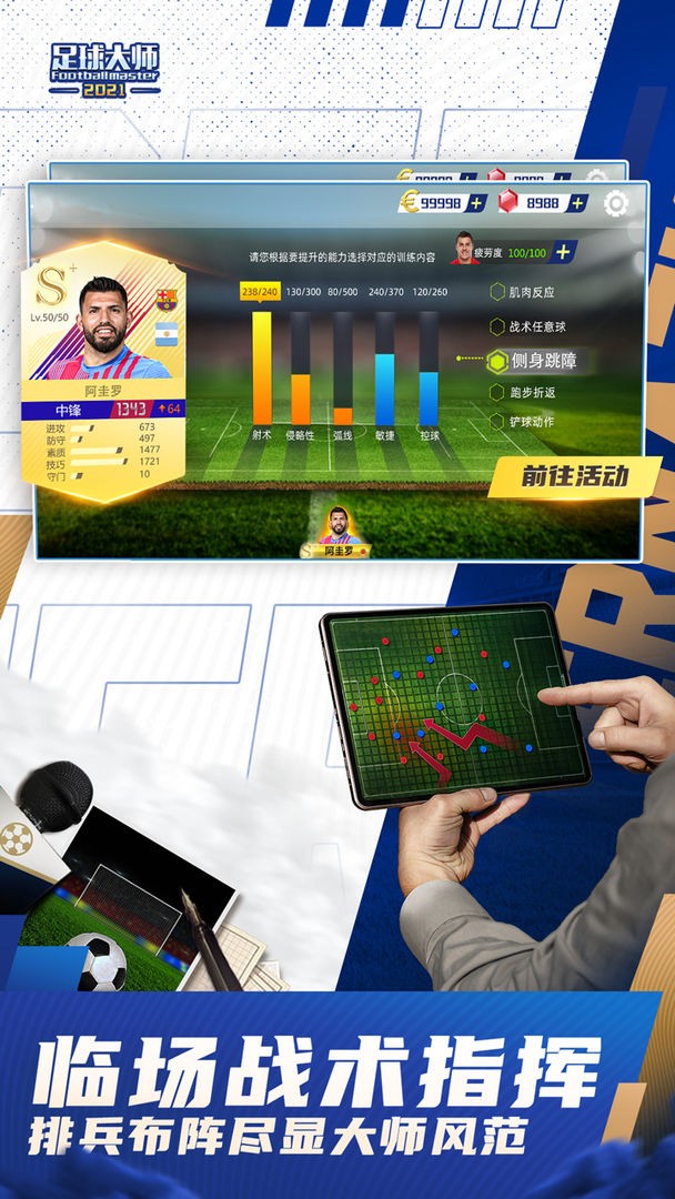 足球大师黄金一代手游下载