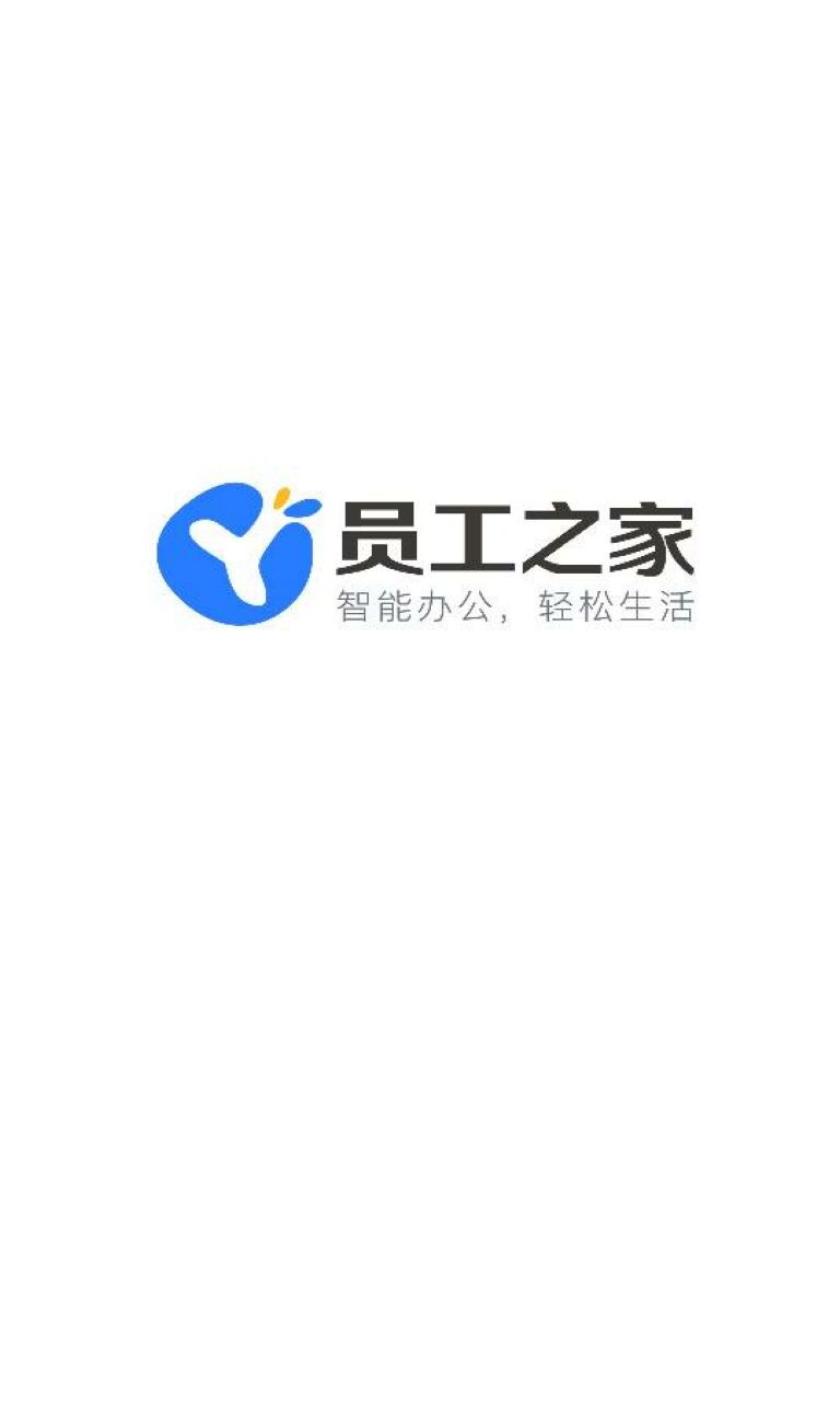 员工之家app下载软件