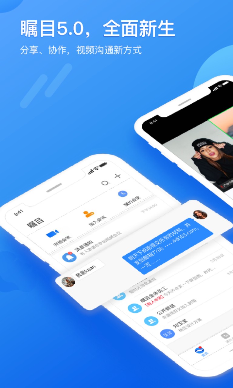 瞩目app下载安装官方免费下载