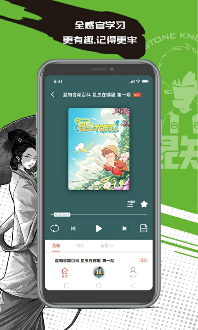 混知app下载