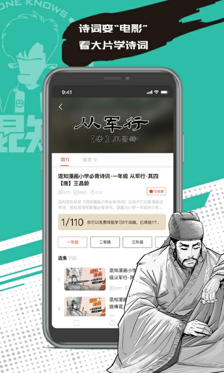 混知app下载