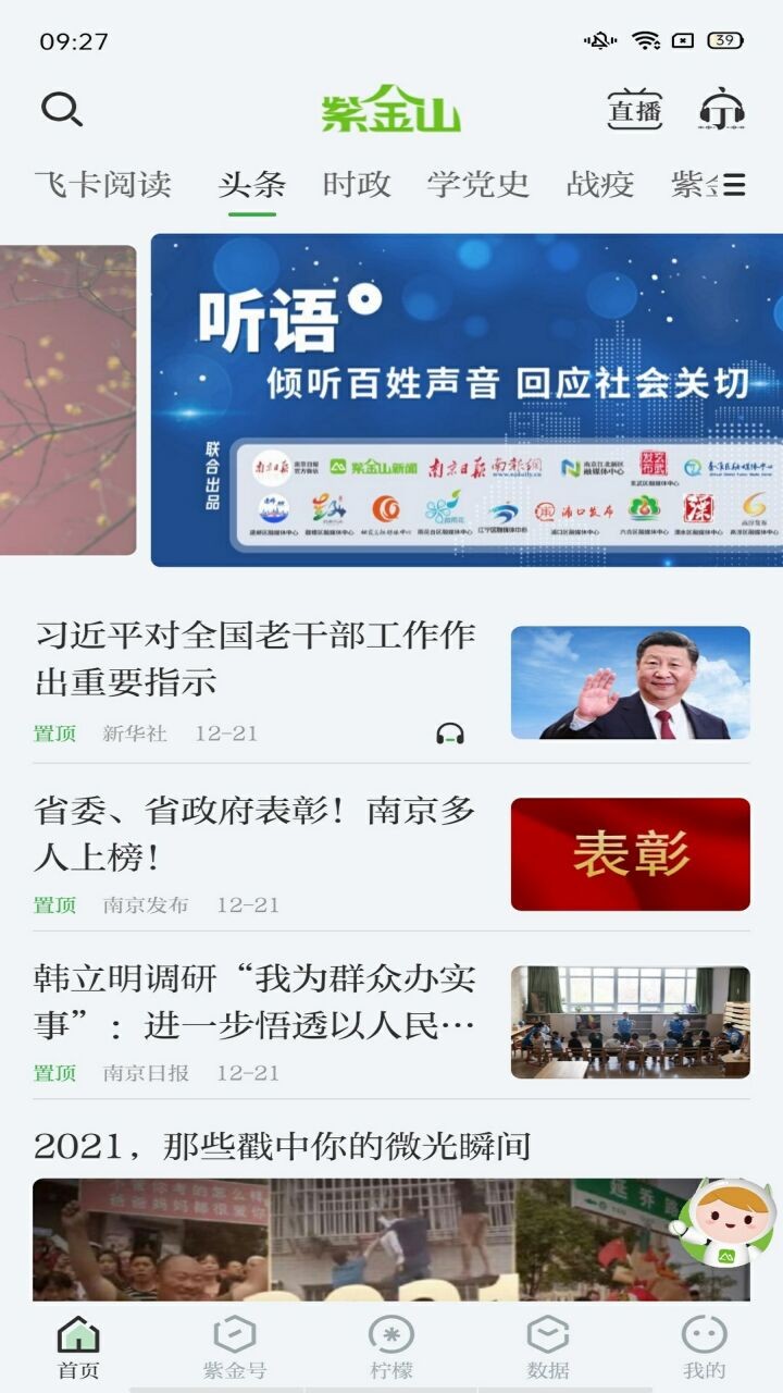 紫金山app官方版