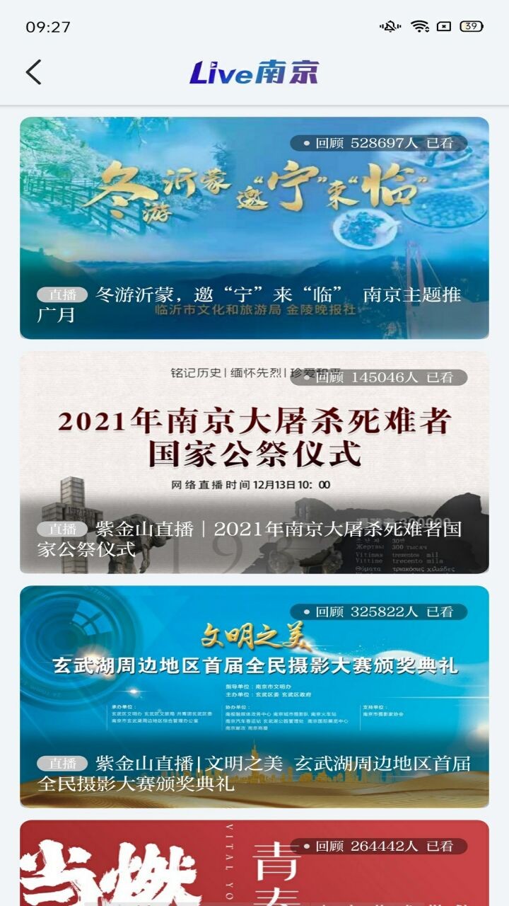 紫金山app官方版