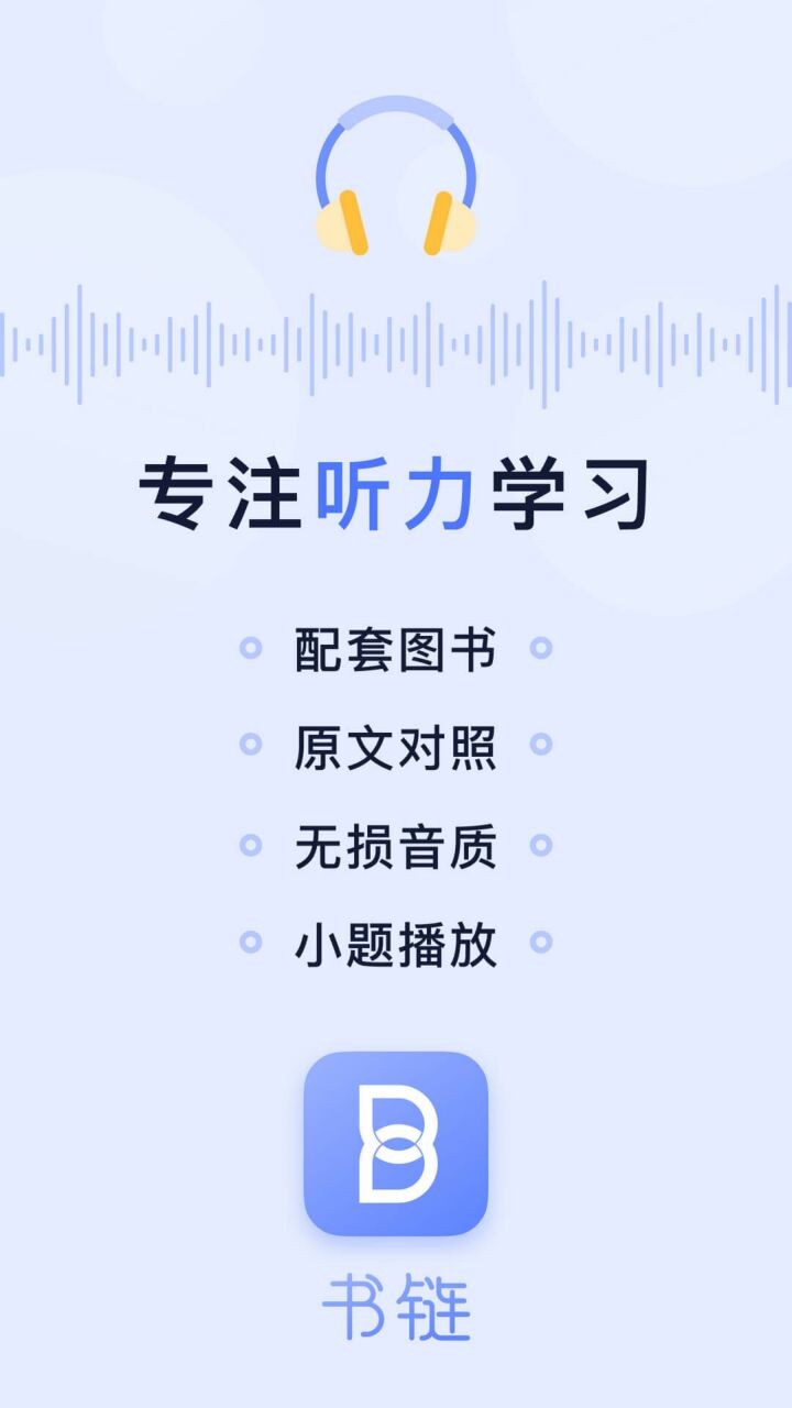 书链app下载安装
