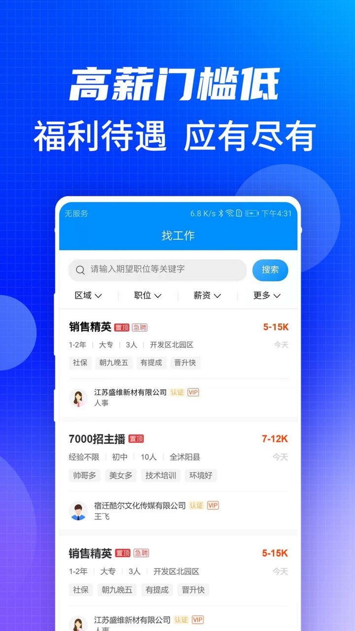 沭阳人才网招聘官方网下载