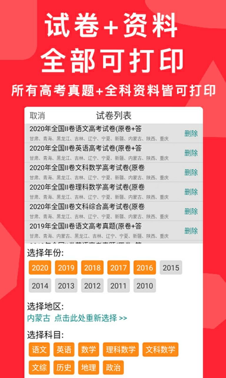 高考真题app免费下载