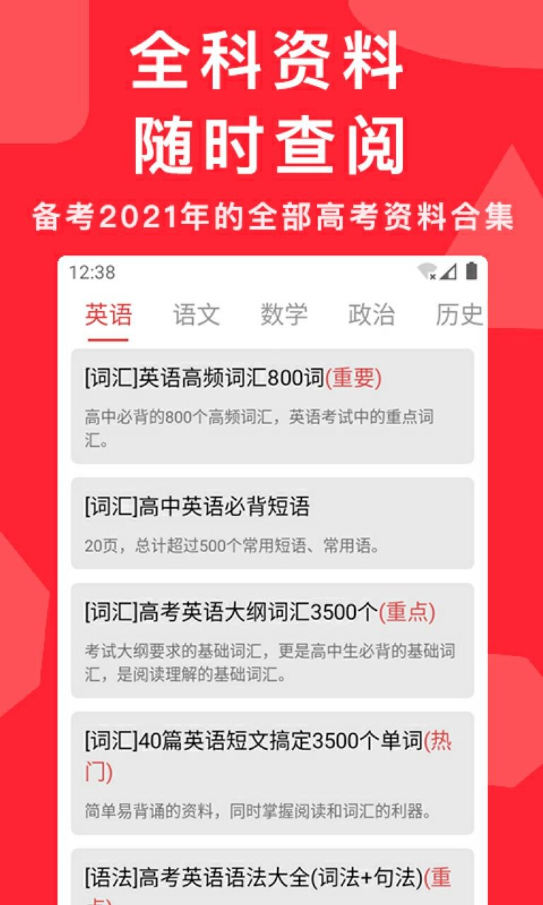 高考真题app免费下载