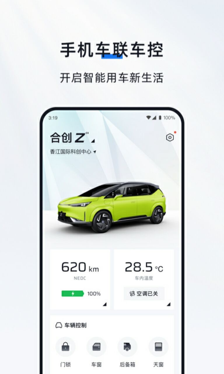 合创汽车app下载