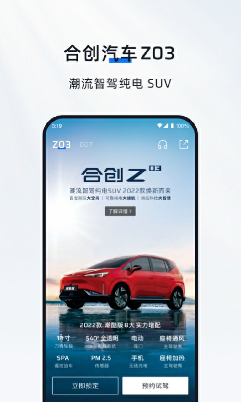 合创汽车app下载
