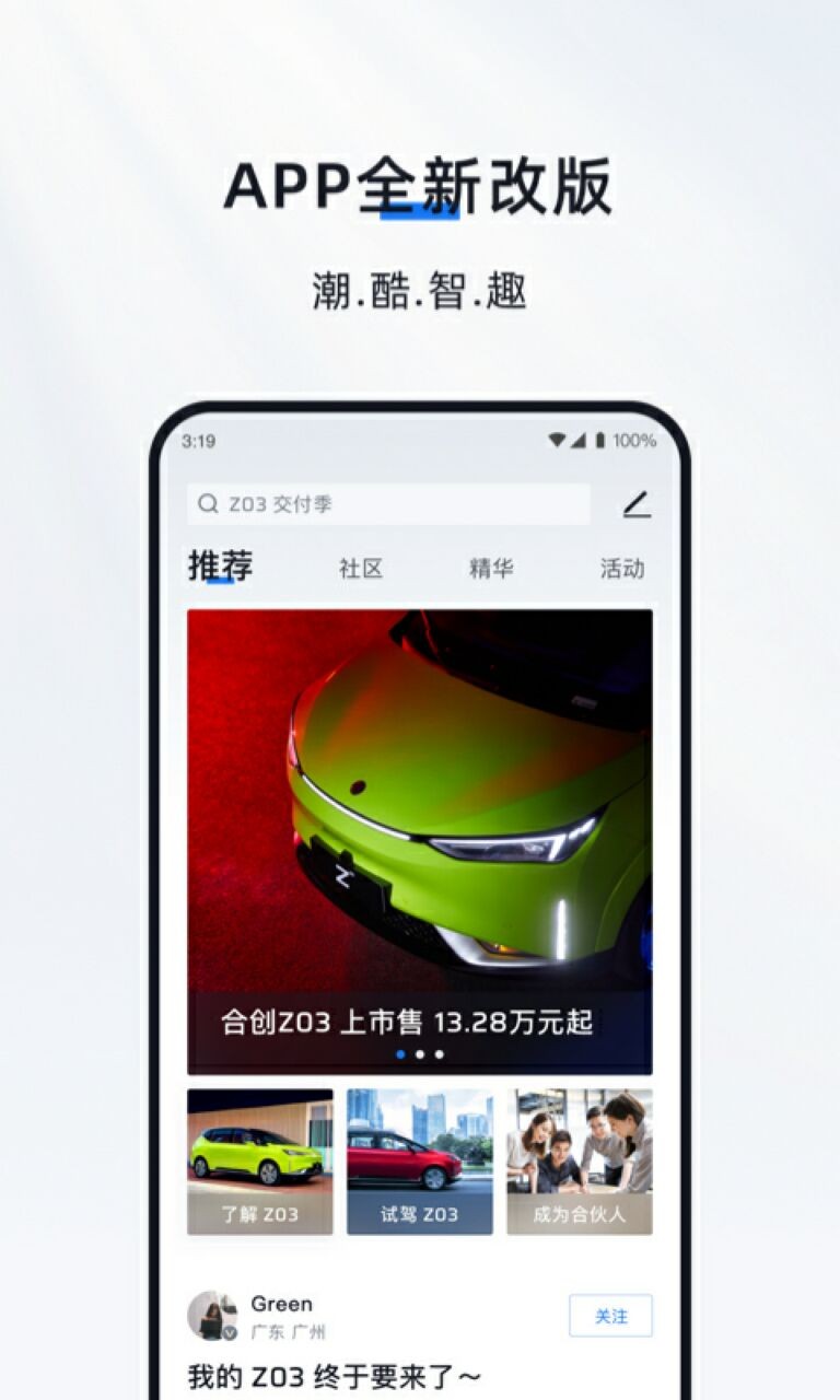 合创汽车app下载