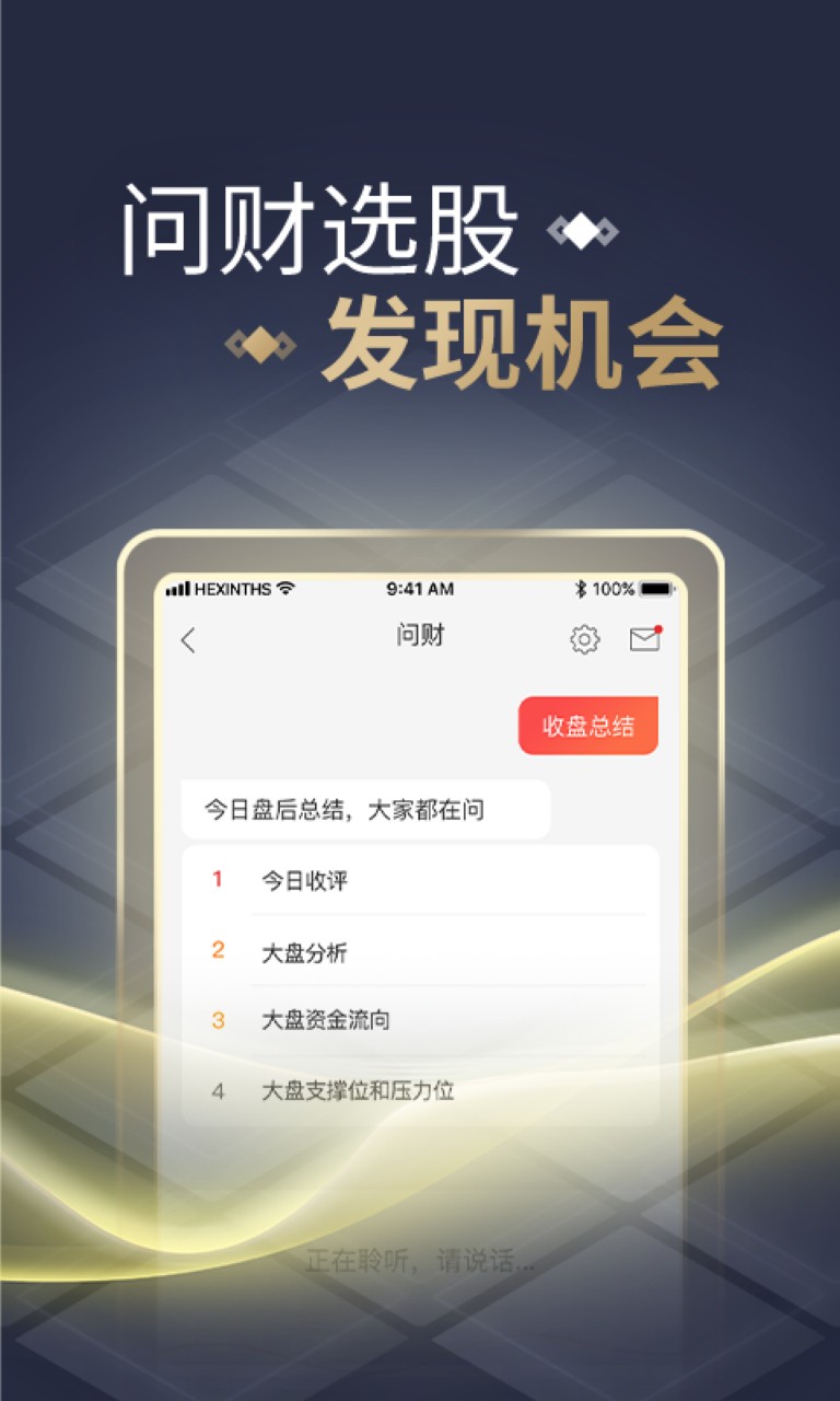 同花顺炒股软件下载