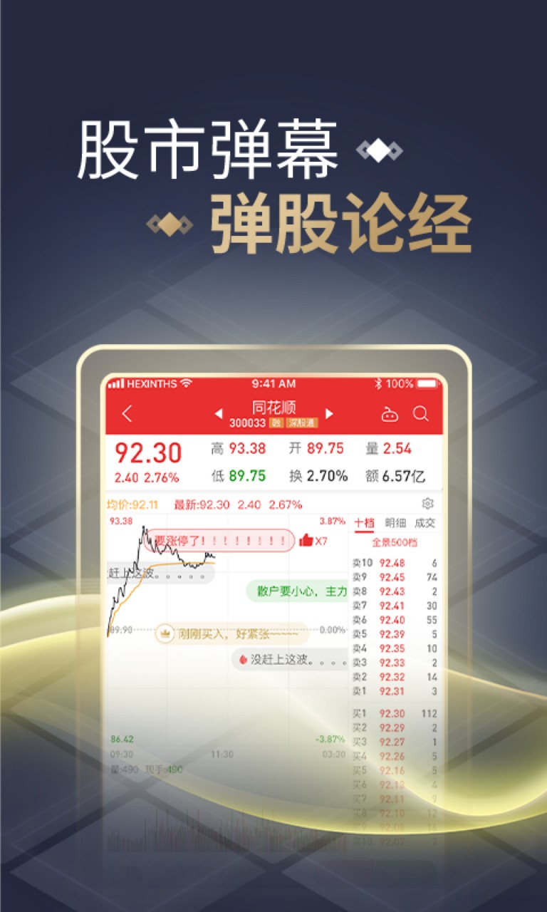 同花顺炒股软件下载