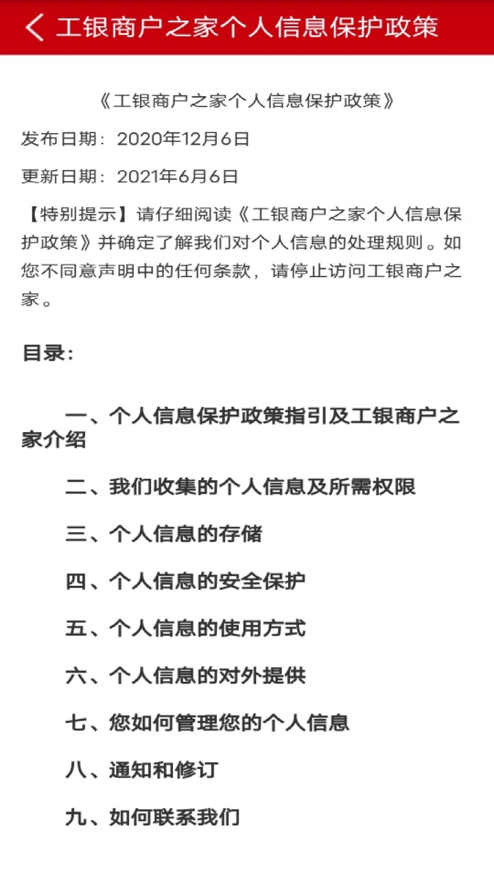 工银商户之家app下载